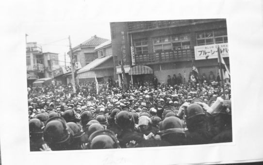 教公二法阻止闘争