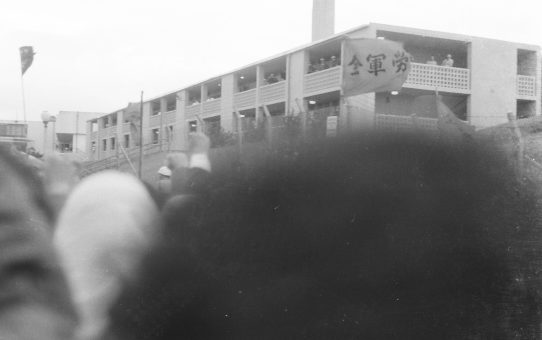 全軍労スト第2波