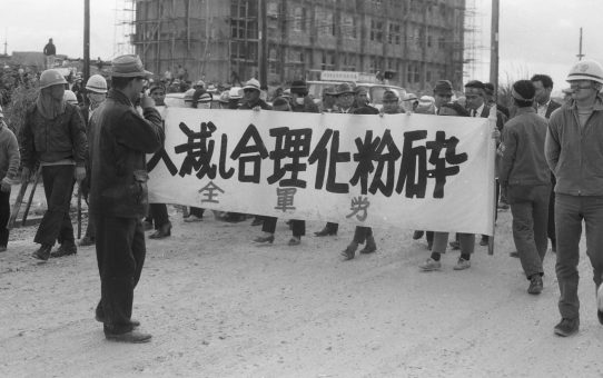 全軍労スト第2波