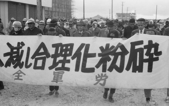 全軍労スト第2波