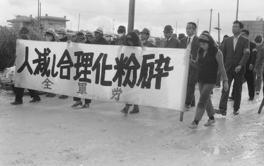 全軍労スト第2波