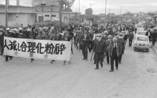 全軍労スト第2波