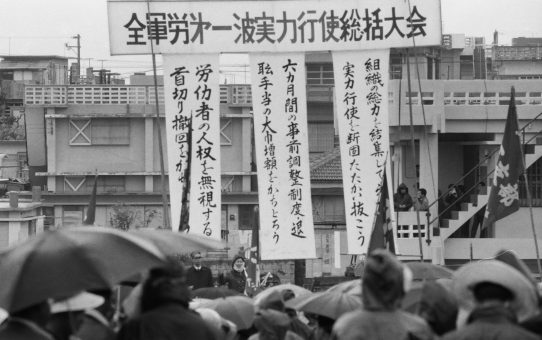 全軍労スト第1波