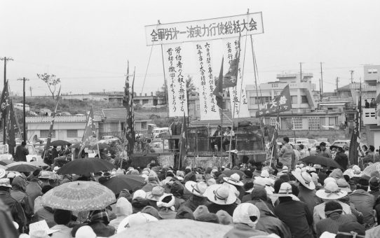 全軍労スト第1波