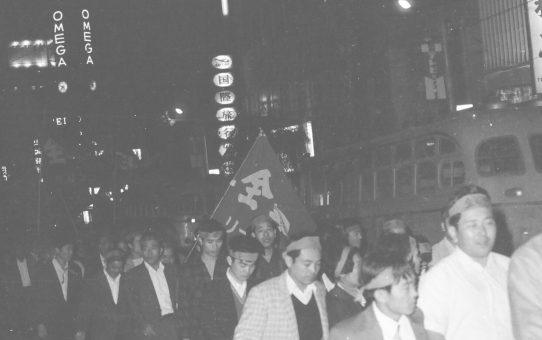 全軍労不当首切り撤回要求大会