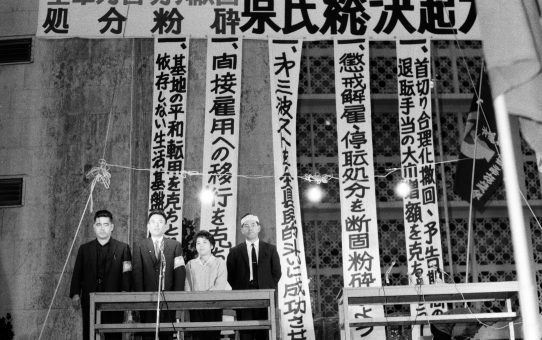 全軍労不当首切り撤回要求大会（那覇）