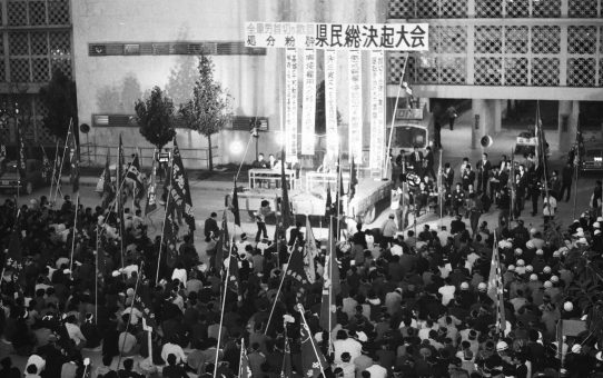 全軍労不当首切り撤回要求大会（那覇）