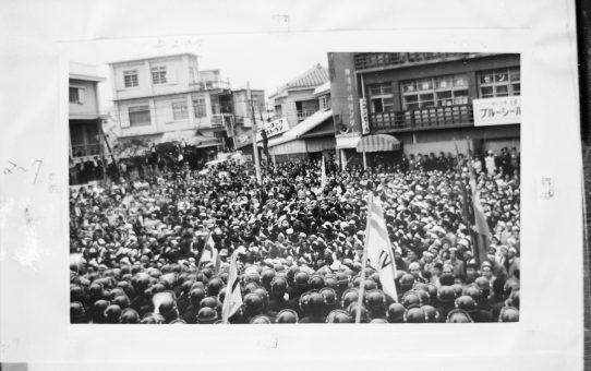 教公二法阻止闘争