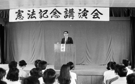 憲法記念講演会