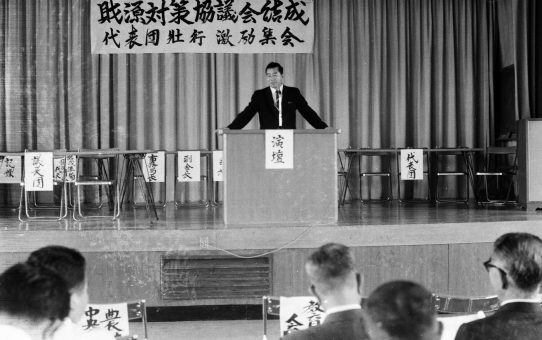 財源対策協結成