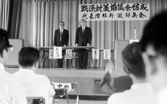 財源対策協結成