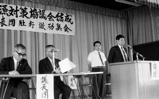 財源対策協結成