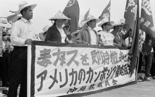 毒ガス撤去県民大会、米国のカンボジア侵略反対