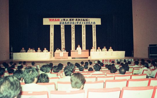 首里・真和志地域に普通高校設置を要求する県民大会