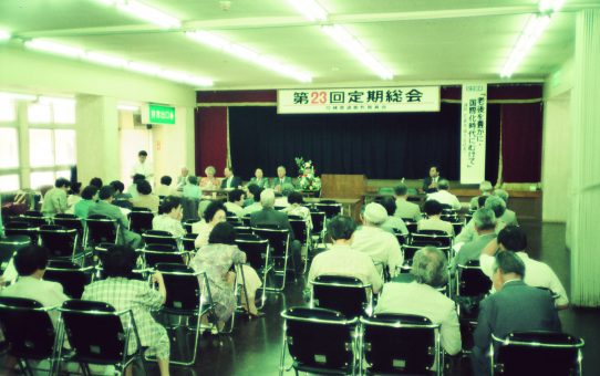 沖縄県退職教職員会第23回定期総会