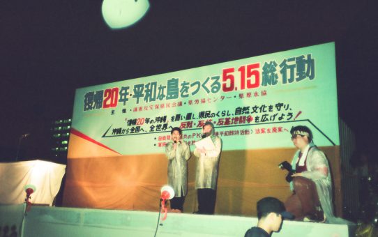 復帰20年・平和な島をつくる5.15総行動