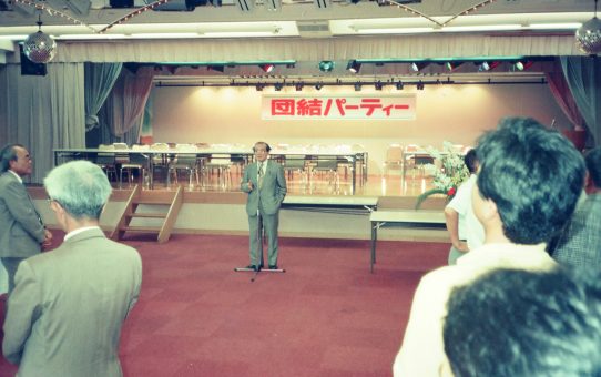 団結パーティー