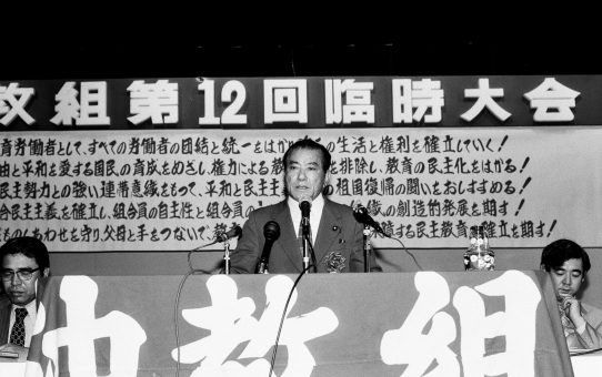 沖教組第12回臨時大会