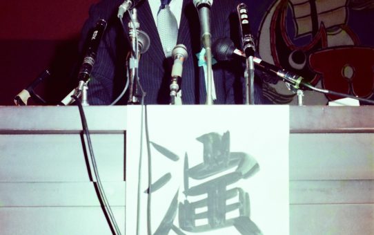 日教組第27次教育研究全国集会