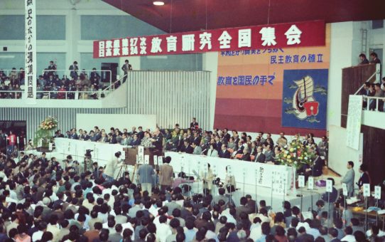 日教組第27次教育研究全国集会