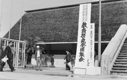日教組第27次教育研究全国集会