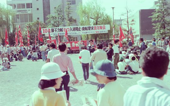 原子力船「むつ」入港阻止・廃船要求青年集会