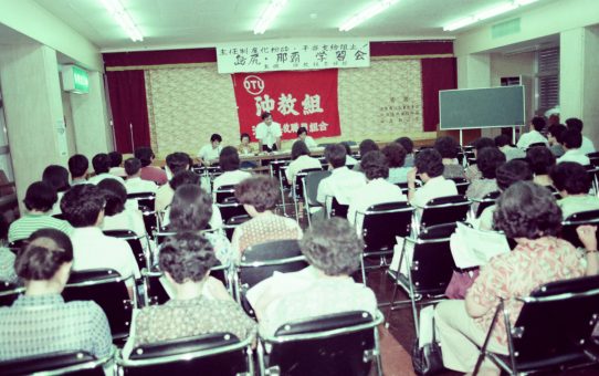 主任制度化粉砕・手当支給阻止　島尻・那覇学習会