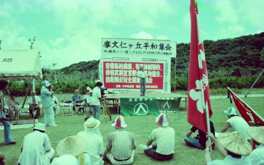 摩文仁の丘平和集会