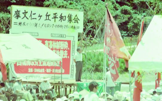 摩文仁の丘平和集会