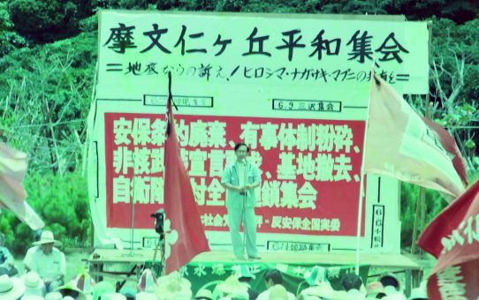 摩文仁の丘平和集会