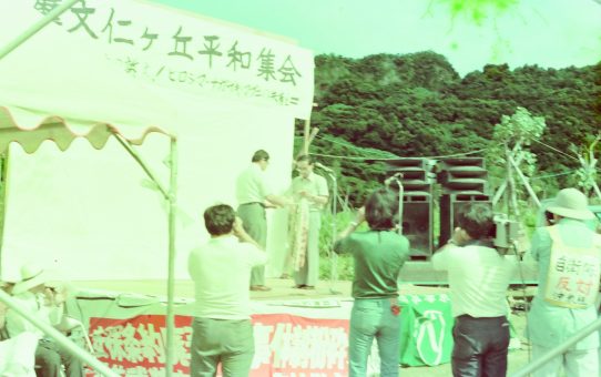 摩文仁の丘平和集会