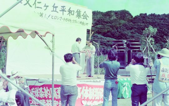 摩文仁の丘平和集会