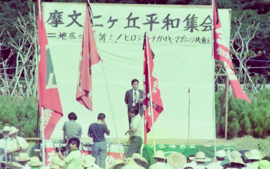 摩文仁の丘平和集会