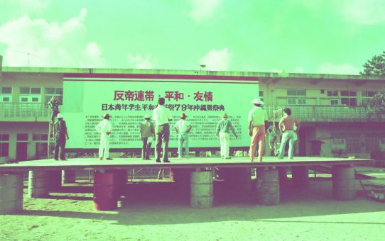 反戦平和沖縄祭典