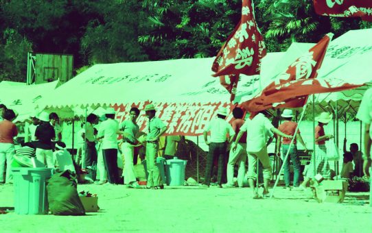反戦平和沖縄祭典