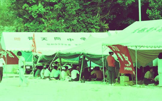 反戦平和沖縄祭典