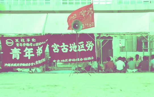 反戦平和沖縄祭典