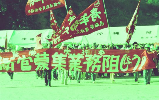 反戦平和沖縄祭典