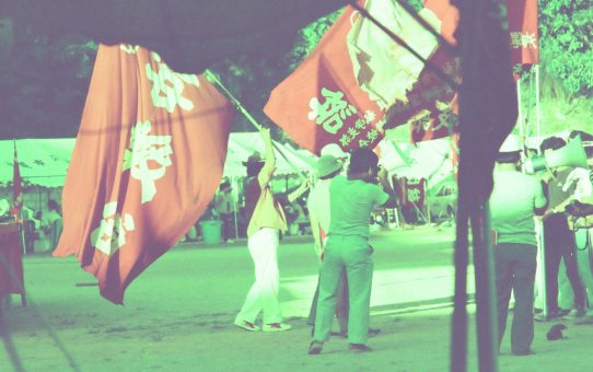 反戦平和沖縄祭典