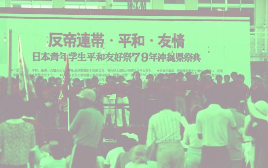 反戦平和沖縄祭典