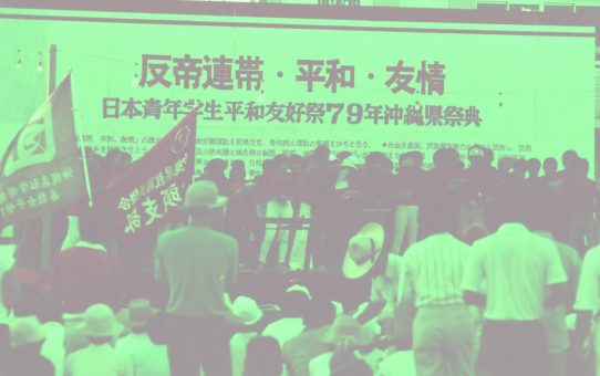 反戦平和沖縄祭典