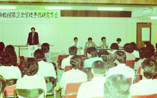 沖教組第2次学校事務研究集会