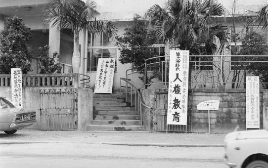 日教組第27次教育研究全国集会