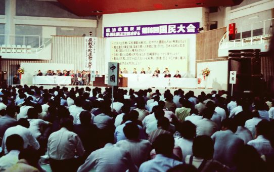 第16回護憲国民大会