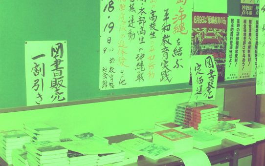 第5回自主編成講座