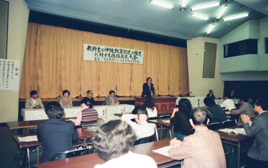 教科書の沖縄戦等記述の検定に対する抗議県民大会