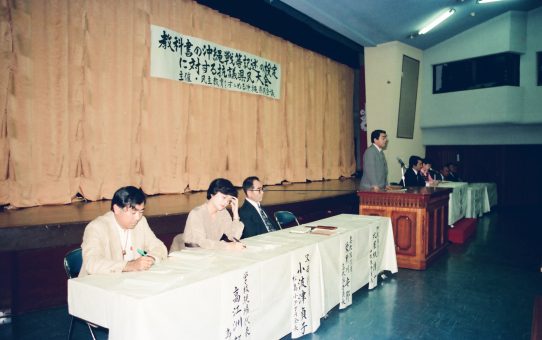 教科書の沖縄戦等記述の検定に対する抗議県民大会