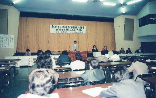 教科書の沖縄戦等記述の検定に対する抗議県民大会