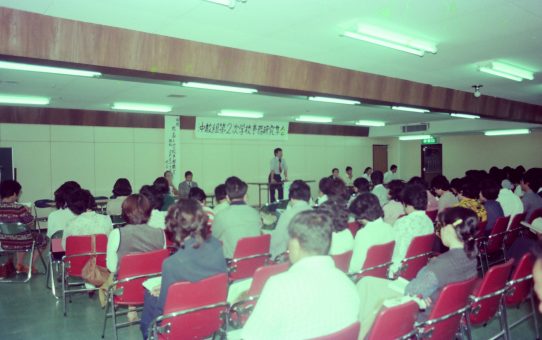 沖教組第二次学校事務研究集会