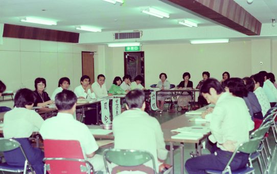 沖教組第二次学校事務研究集会